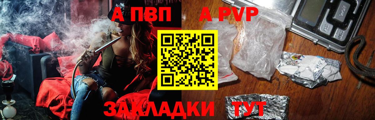 APVP  Alpha-PVP СК КРИС  Вход с VPN  Семёнов 