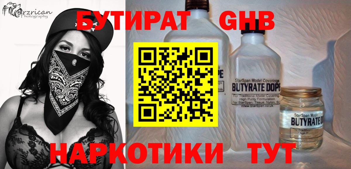 Семёнов  Бутират бутандиол  БУТИРАТ  Вход с VPN 