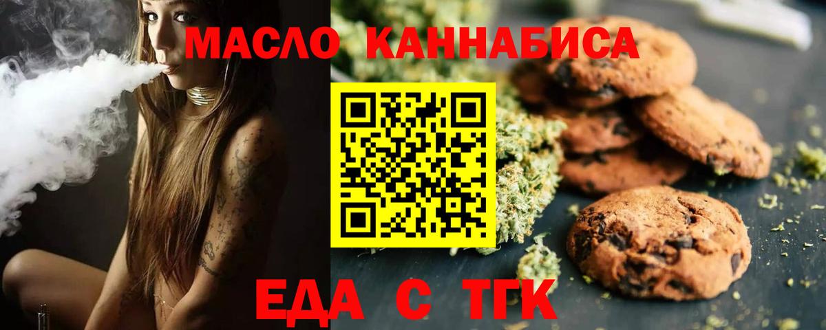 Печенье с ТГК конопля  Вход с VPN  Семёнов 