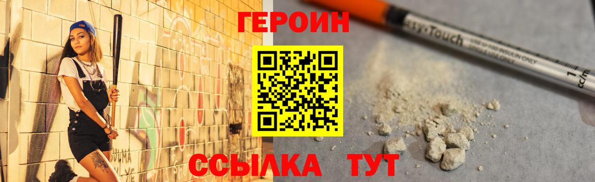Героин  ГЕРОИН VHQ  Вход с VPN  Семёнов 