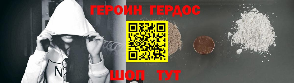 ГЕРОИН VHQ Семёнов