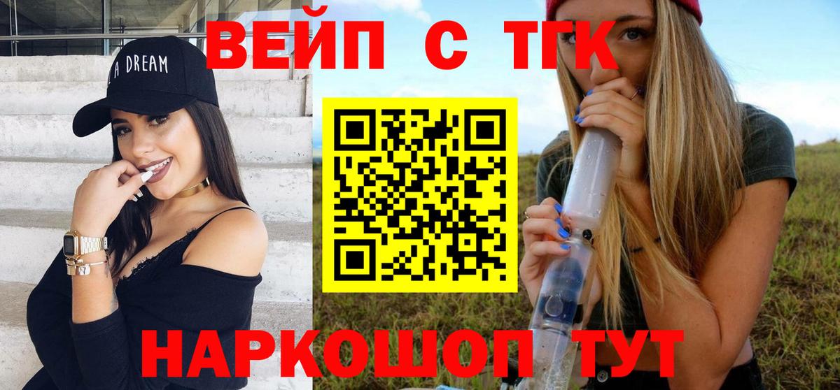ТГК жижа  Вход с VPN  Семёнов 