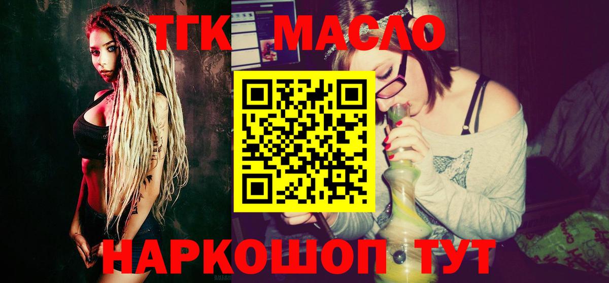 ТГК гашишное масло Семёнов
